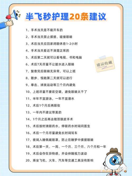 二、 长春普瑞眼科医院预约挂号后要注意什么