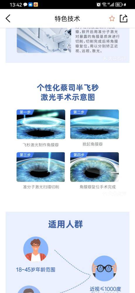 佛山爱尔眼科医院价格表：近视手术9800/白内障5800元起