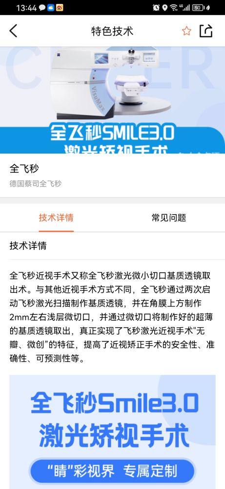汕尾亮睛工程眼科医院收费贵吗？不贵！性价比超高，值得信赖！ 