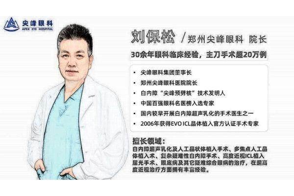 郑州尖峰眼科医院收费价格表揭秘！近视手术7200元起，价格实惠超贴心！ 