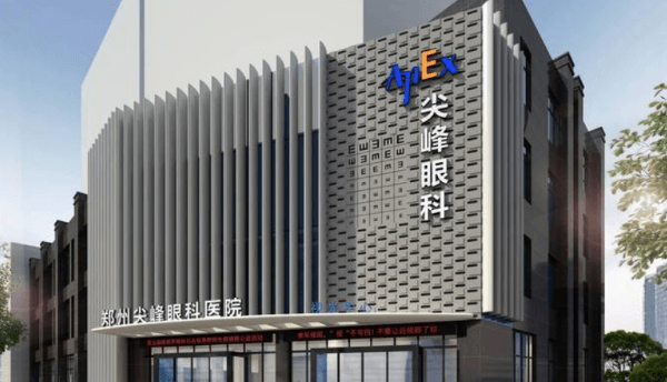 郑州尖峰眼科医院刘保松院长收费一览表揭秘：跃无极单眼20800元起，患者口碑超棒！ 