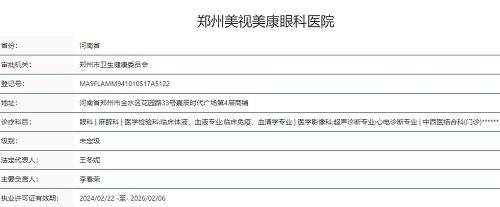 二、郑州美视美康眼科医院田琦收费一览表怎么样?