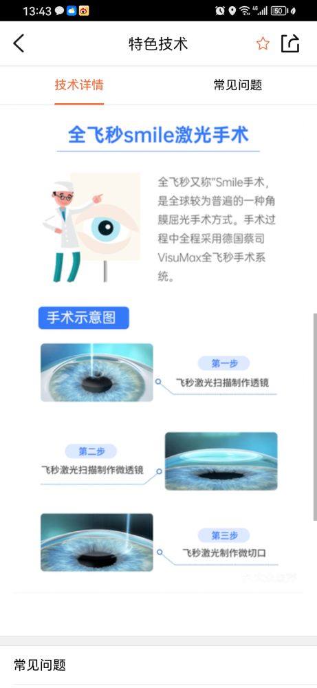 二、南宁爱尔眼科医院价格表背后的优势