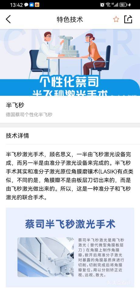 二、贵阳康视眼科医院收费标准下的成效及优势