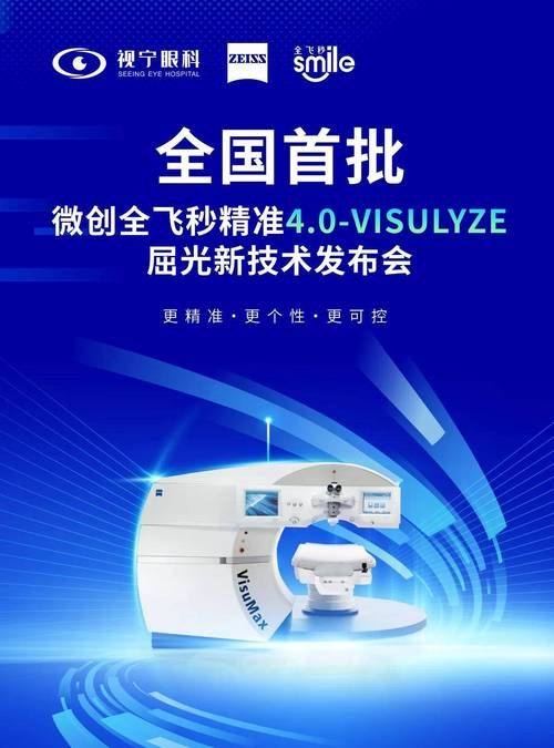 二、廊坊爱尔眼科医院辛杨全飞秒激光手术的成效及优势