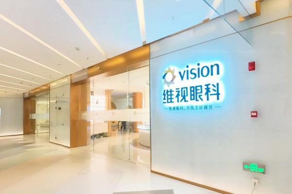 北京维视眼科医院营业时间公布！早8点至晚8点，周末节假日照常开诊！