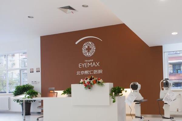 北京熙仁眼科医院做近视手术怎么样？德国全飞秒设备+专家亲诊，价格亲民！