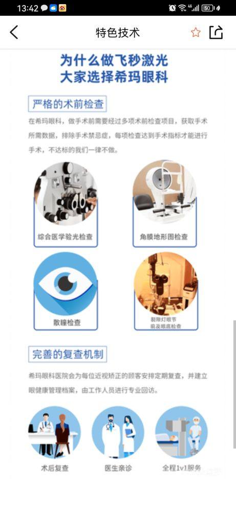 二、上海希玛瑞视眼科医院收费贵吗——高性价比背后的优势www.web508.com