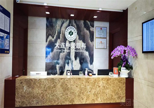 大连中爱眼科医院是正规眼科医疗机构
