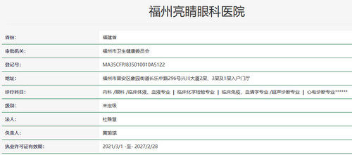 二、福州亮睛眼科医院核心业务与服务特色