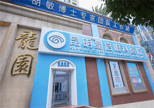 昆明星启眼科医院正规吗？资质正规价格透明，飞秒激光手术亲民价！