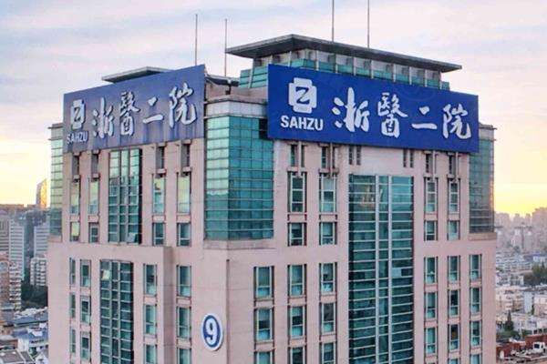 浙江大学医学院附属第二医院眼科