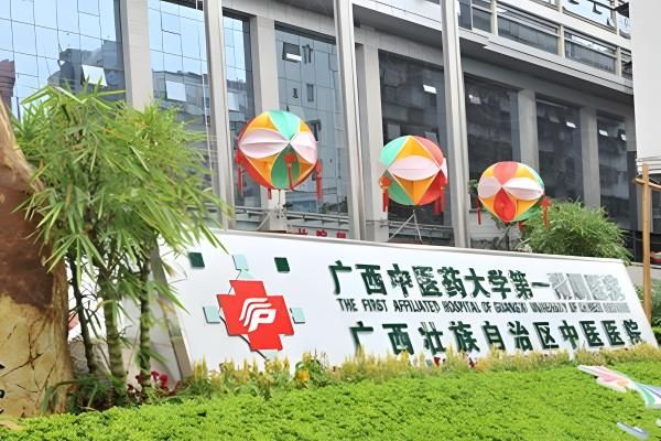 广西中医药大学第一附属医院眼科