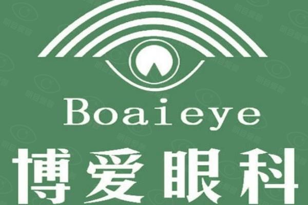 鞍山博爱眼科医院
