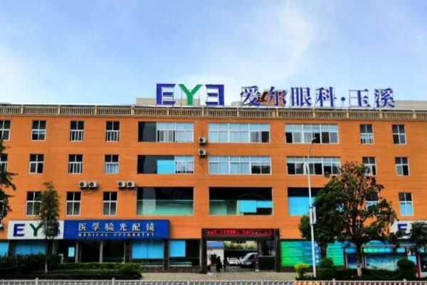 玉溪爱尔眼科医院