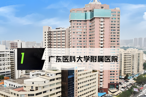 广东医科大学附属医院眼科