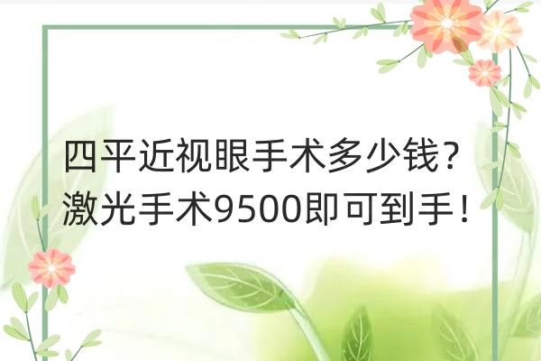 近视眼手术套餐