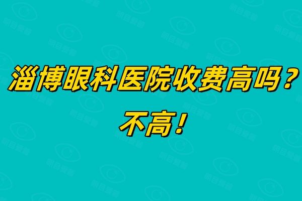 近视眼手术套餐