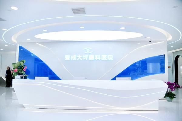 重庆爱成眼科医院