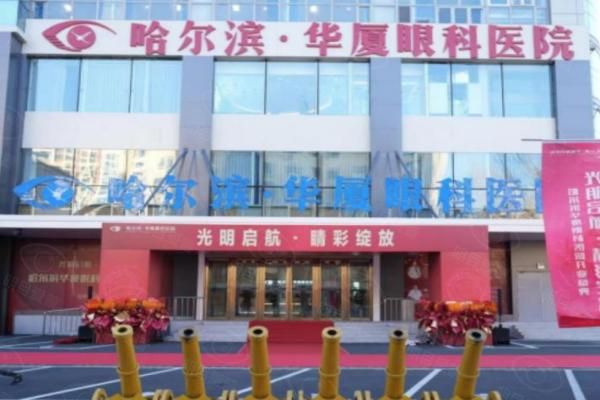 近视手术套餐