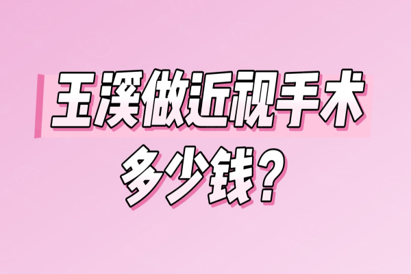 近视治疗套餐