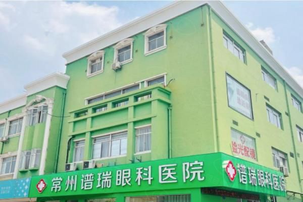 常州华厦谱瑞眼科医院预约挂号:五大渠道任您挑选,附地址电话查询！