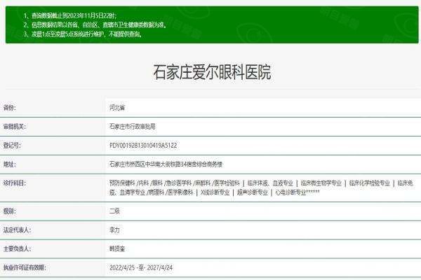 石家庄爱尔眼科医院web508.com
