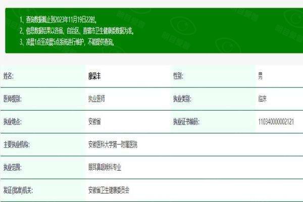 合肥普瑞眼科医院医生廖荣丰web508.com