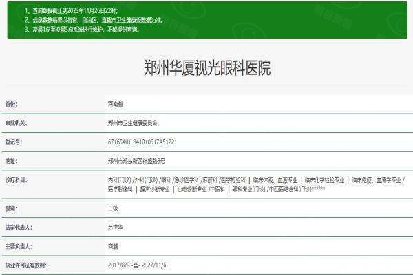 郑州华厦视光眼科医院web508.com