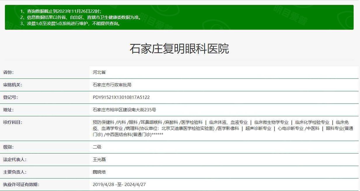 石家庄复明眼科医院web508.com