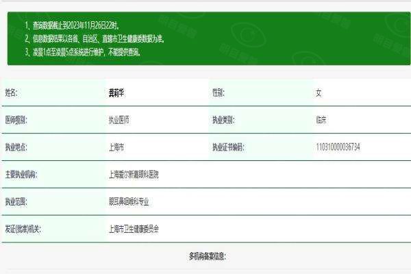 上海爱尔新嘉眼科医院龚莉华医生web508.com