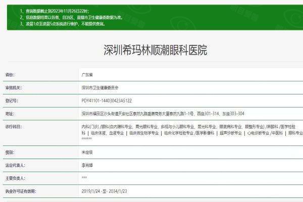 深圳希玛林顺潮眼科医院web508.com
