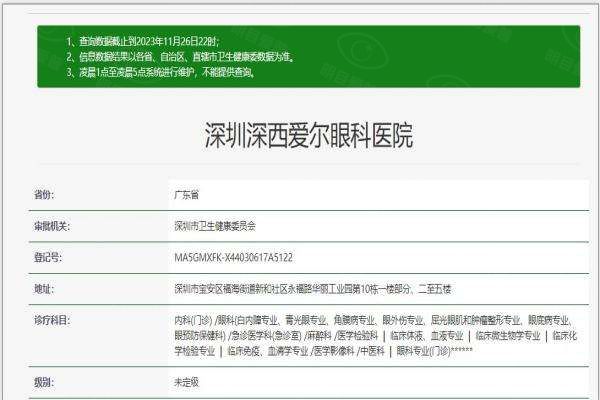 深圳深西爱尔眼科医院web508.com