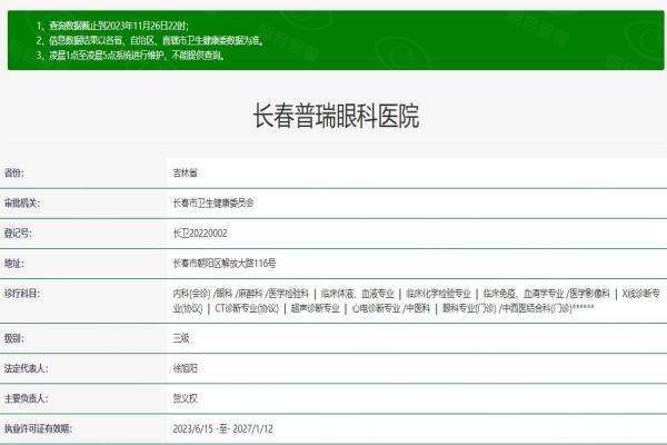 长春普瑞眼科医院web508.com