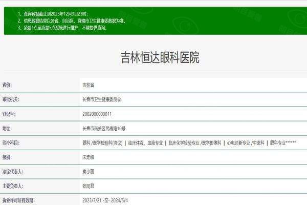吉林恒达眼科医院web508.com