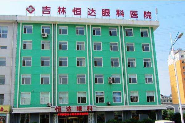 吉林恒达眼科医院web508.com