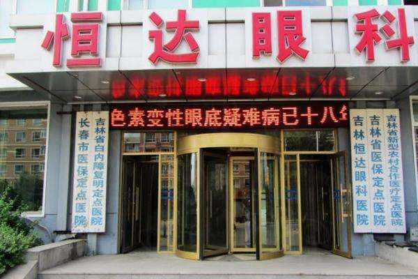 吉林恒达眼科医院web508.com