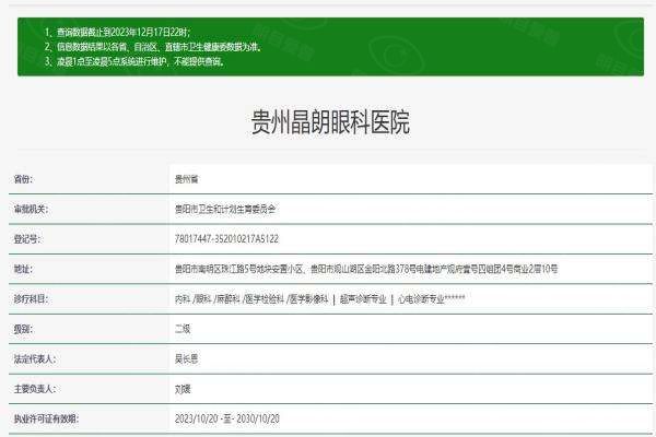 贵州晶朗眼科医院web508.com