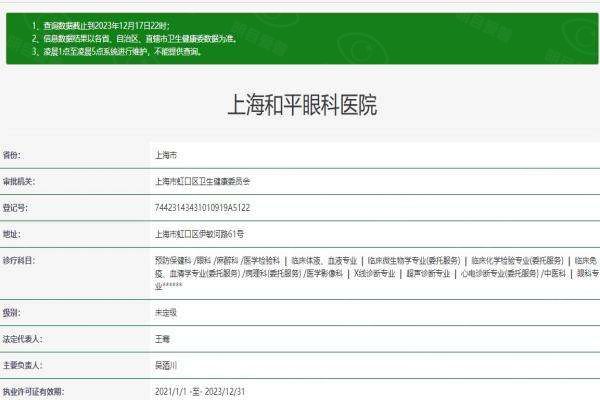 上海和平眼科医院web508.com