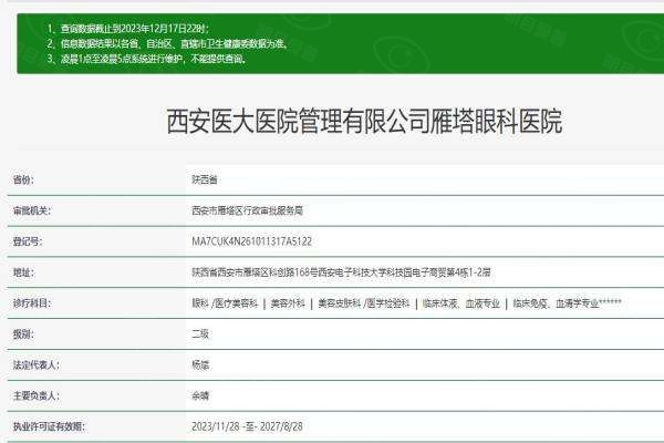 西安医大眼科医院web508.com