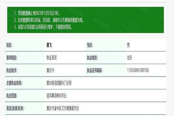重庆佰视佳眼科医院黄飞医生www.web508.com