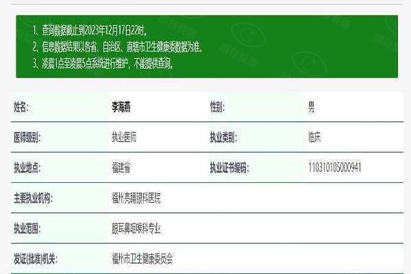 福州亮睛眼科医院李海燕医生www.web508.com