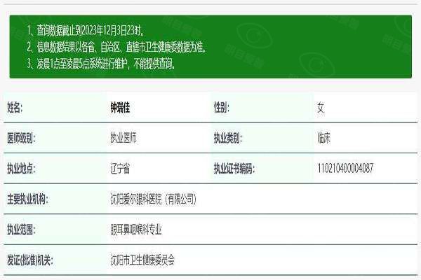 沈阳爱尔眼科医院钟瑞佳医生www.web508.com
