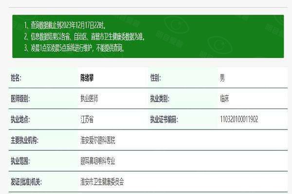 淮安爱尔眼科医院陈绪攀医生www.web508.com