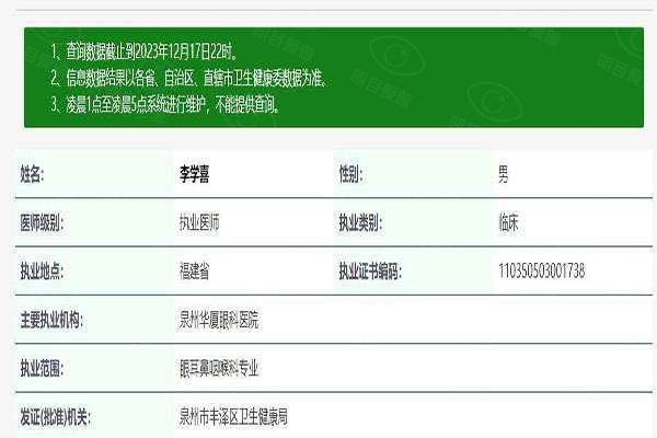 泉州华厦眼科医院李学喜医生www.web508.com
