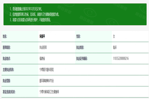 宁德爱尔眼科医院宋晏平医生www.web508.com