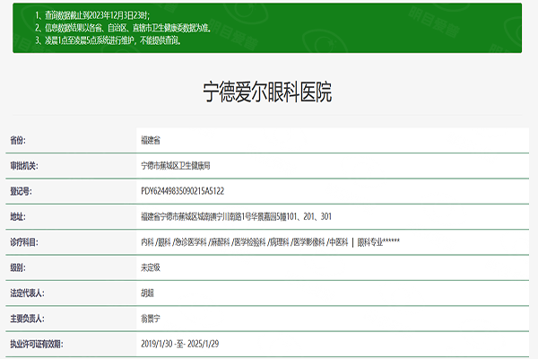 宁德爱尔眼科医院www.web508.com