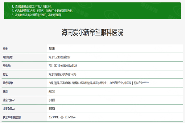 海南爱尔新希望眼科医院www.web508.com