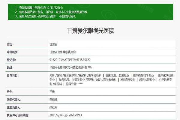 甘肃爱尔眼视光医院www.web508.com