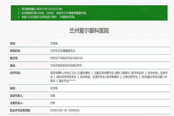 兰州爱尔眼科医院www.web508.com